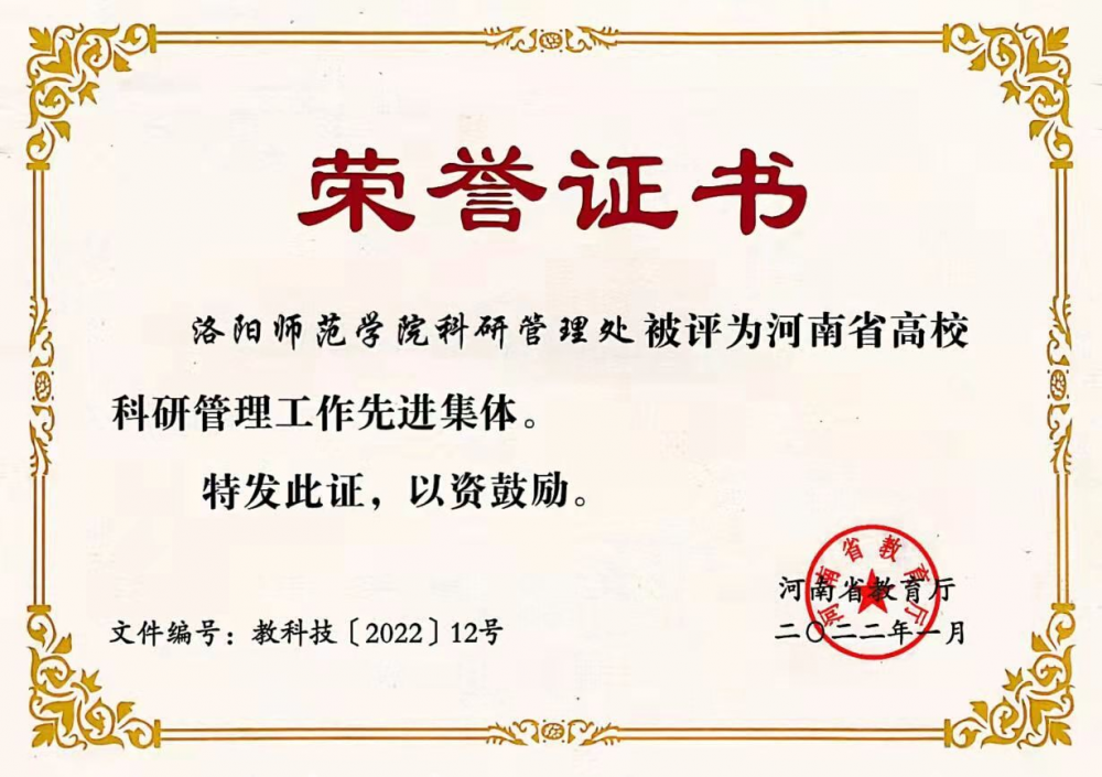 (3.19)科研管理处荣获云鼎4118网站正式版高校科研管理工作先进集体 (3.19)科研管理处荣获云鼎4118网站正式版高校科研管理工作先进集体