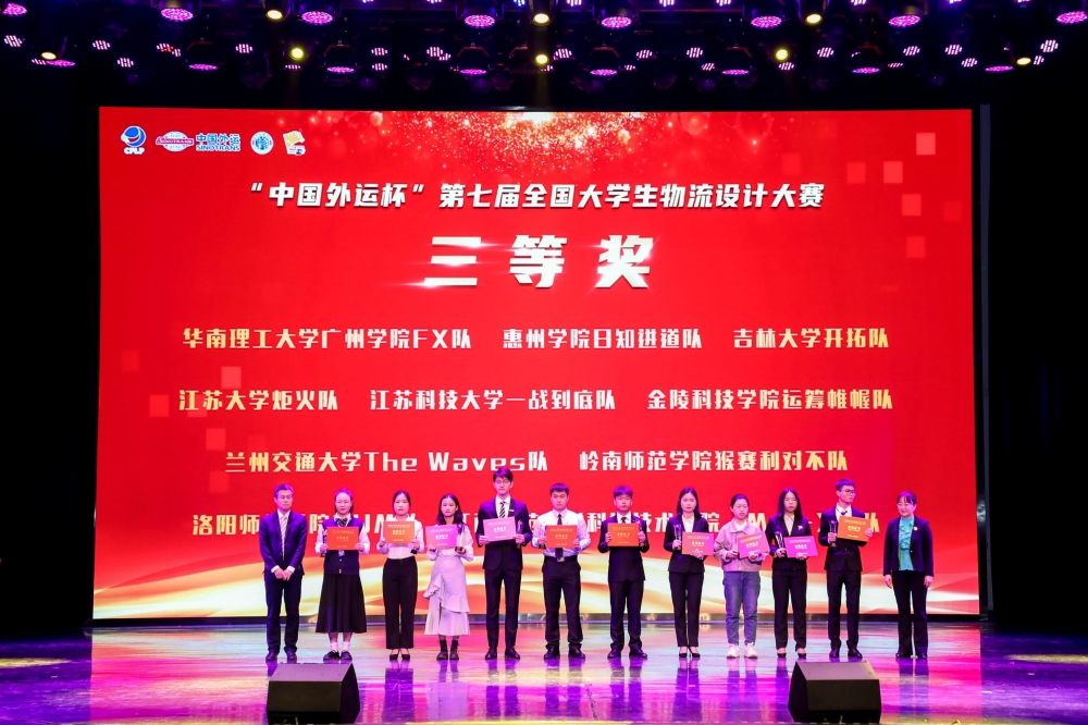 (2021.4.)云鼎4118网站正式版师生在“中国外运杯”第七届全国大学生物流设计大赛中斩获佳绩